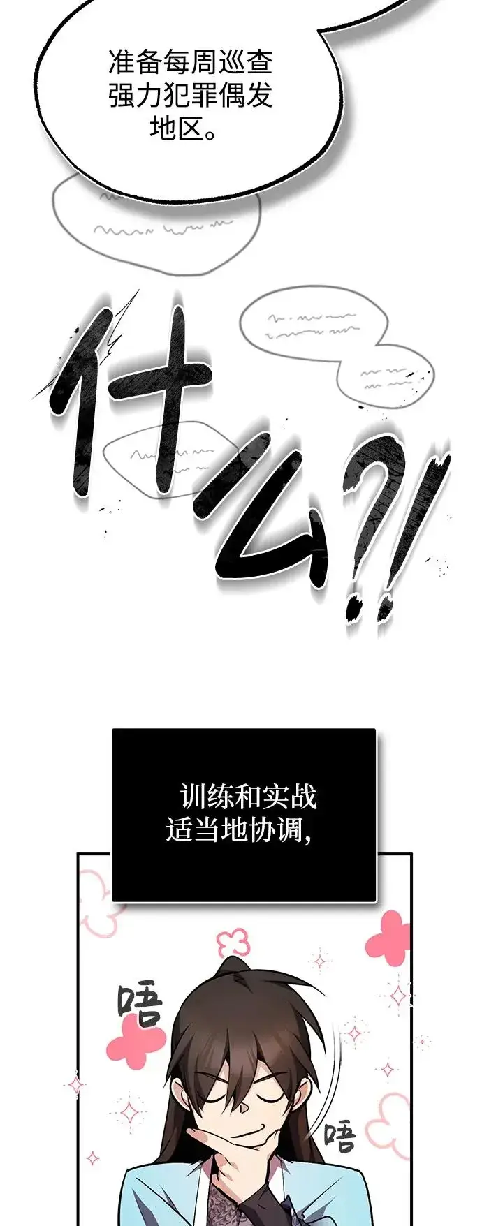 漫画《绝世名师百师父》[第61话] 给我上！第89张图