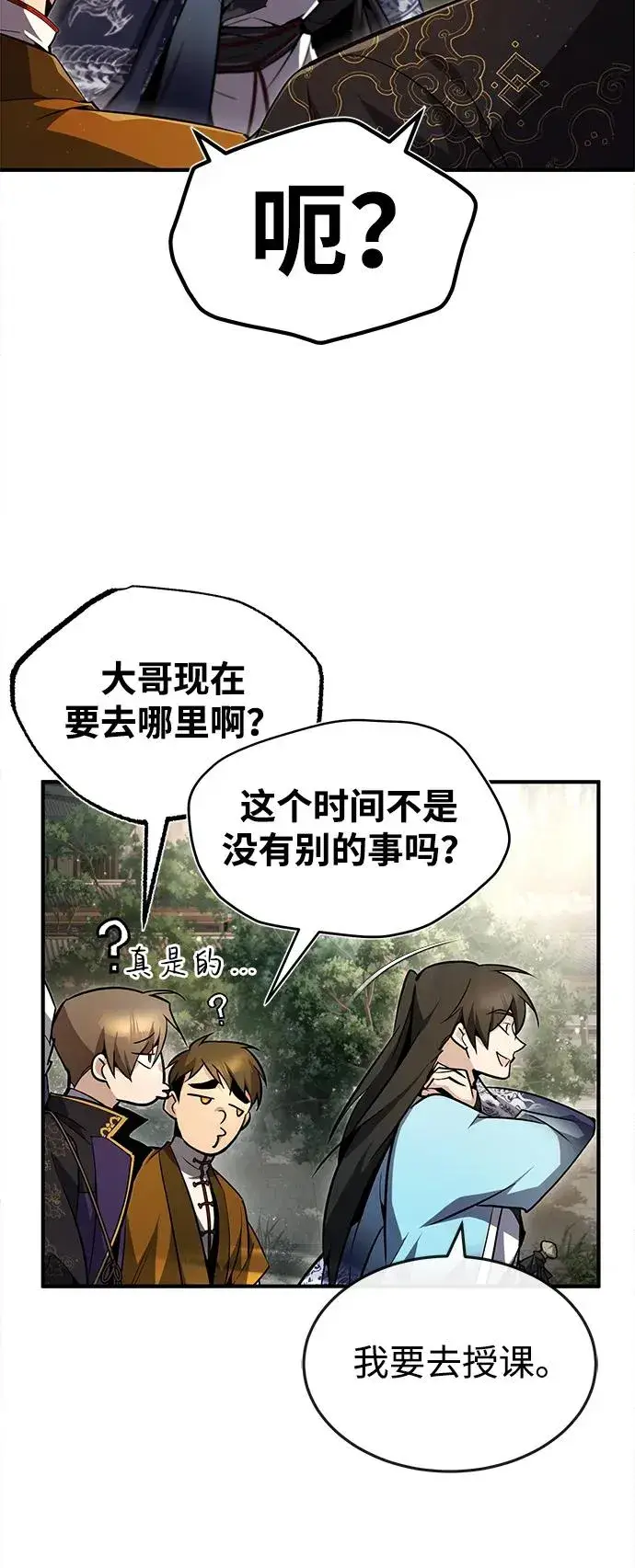 漫画《绝世名师百师父》[第61话] 给我上！第9张图