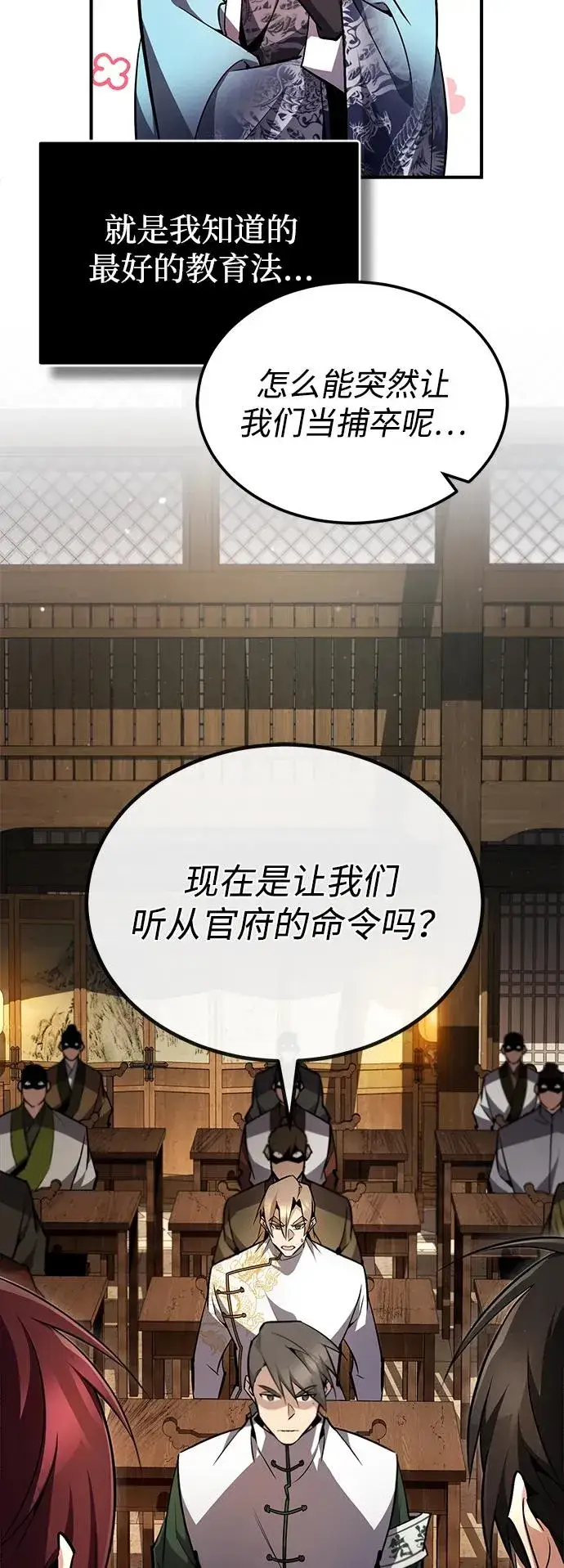 漫画《绝世名师百师父》[第61话] 给我上！第90张图