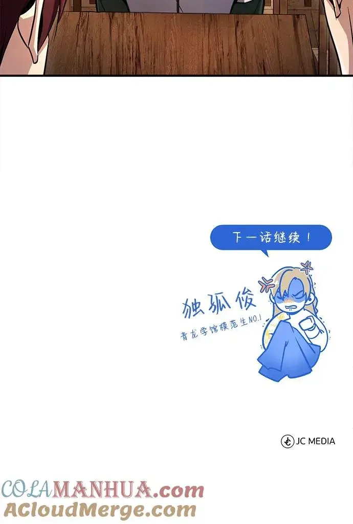 漫画《绝世名师百师父》[第61话] 给我上！第91张图