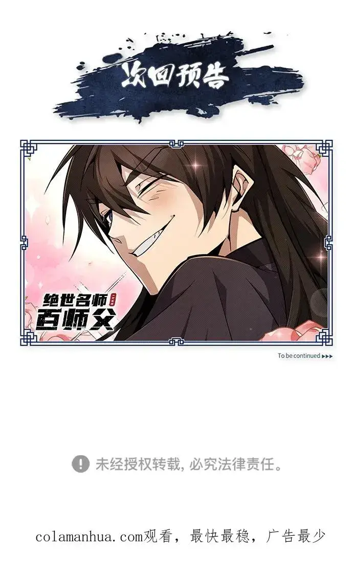 漫画《绝世名师百师父》[第61话] 给我上！第92张图