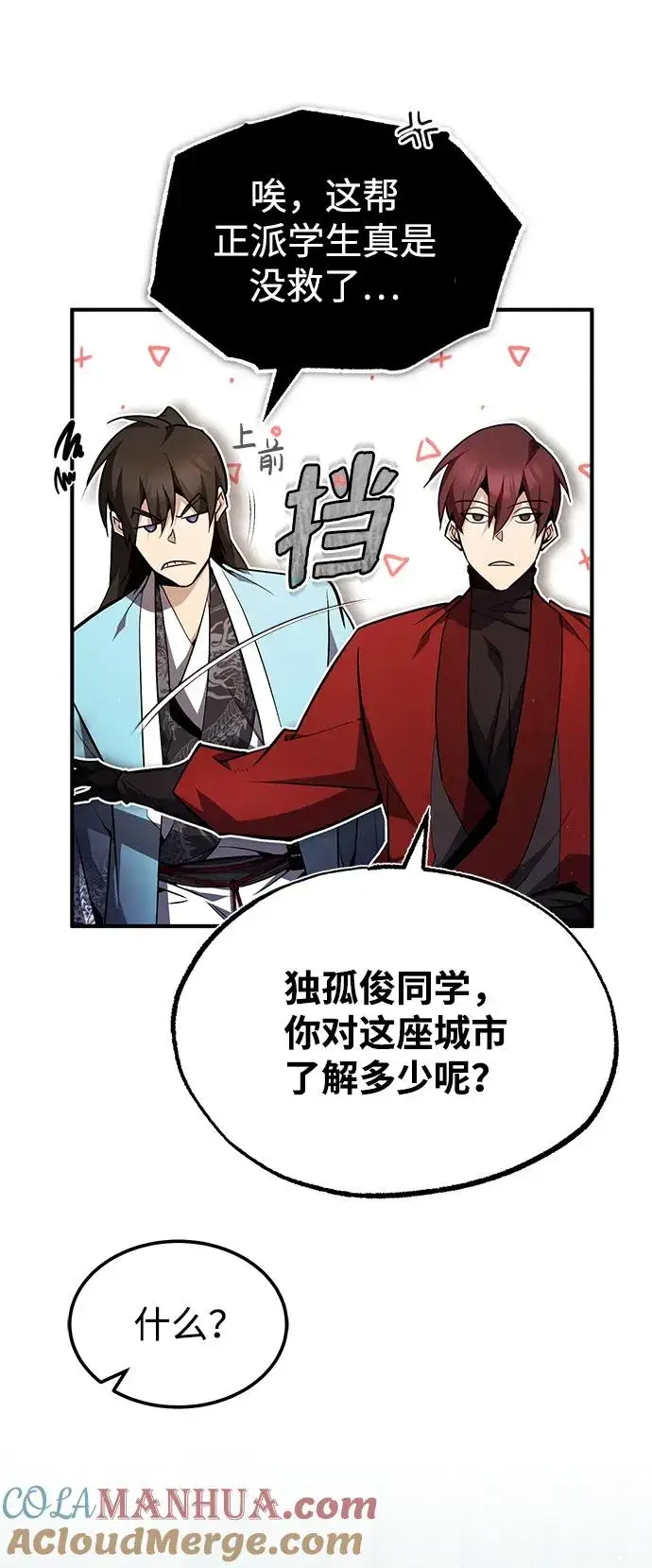 漫画《绝世名师百师父》[第62话] 要装蒜到什么时候第10张图