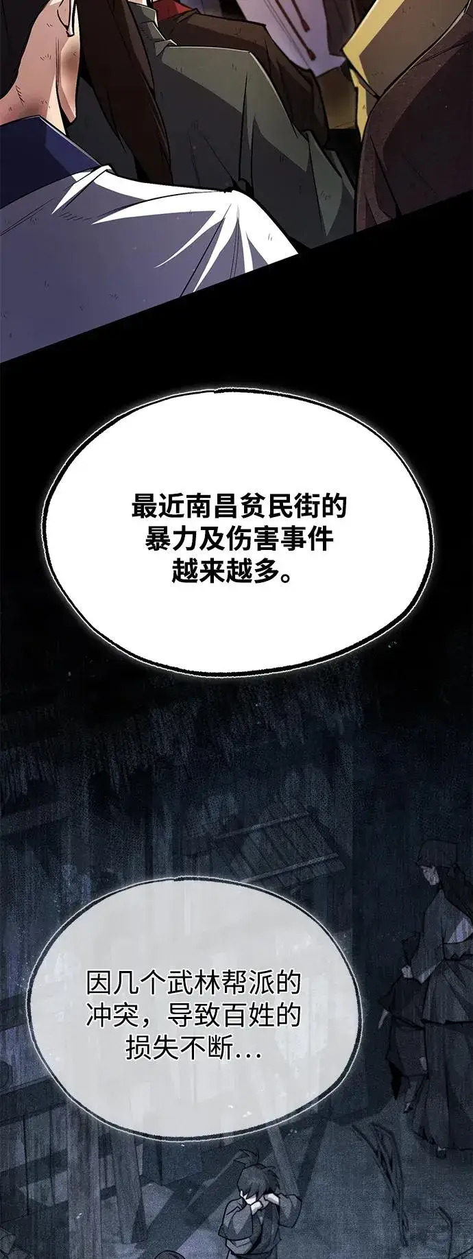 漫画《绝世名师百师父》[第62话] 要装蒜到什么时候第12张图