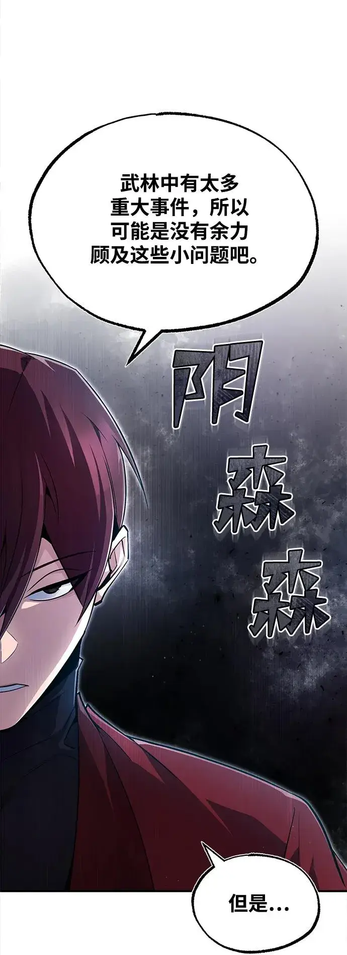 漫画《绝世名师百师父》[第62话] 要装蒜到什么时候第15张图