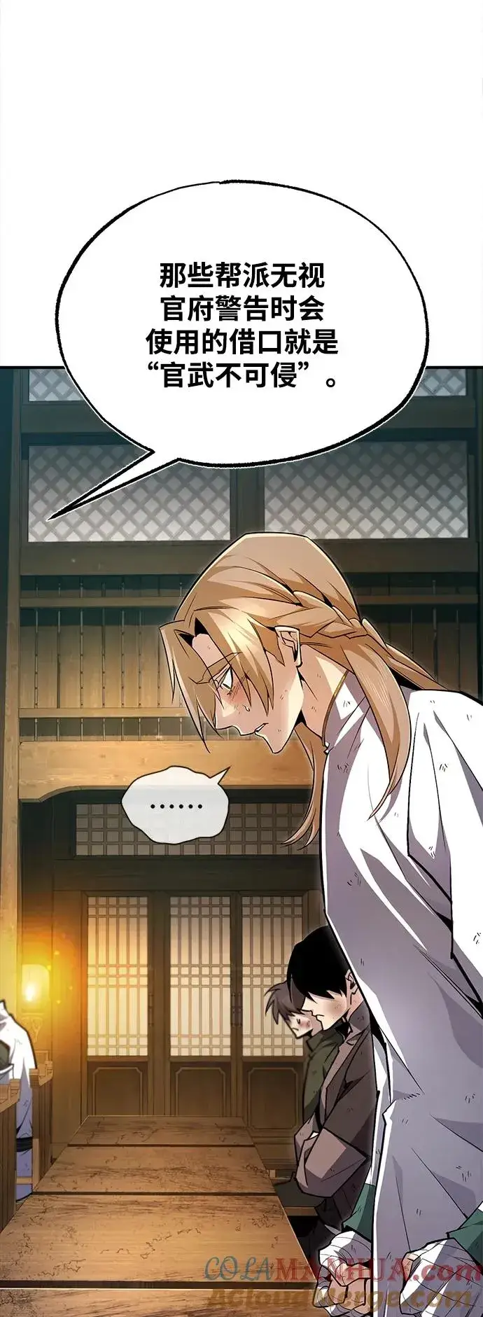 漫画《绝世名师百师父》[第62话] 要装蒜到什么时候第16张图