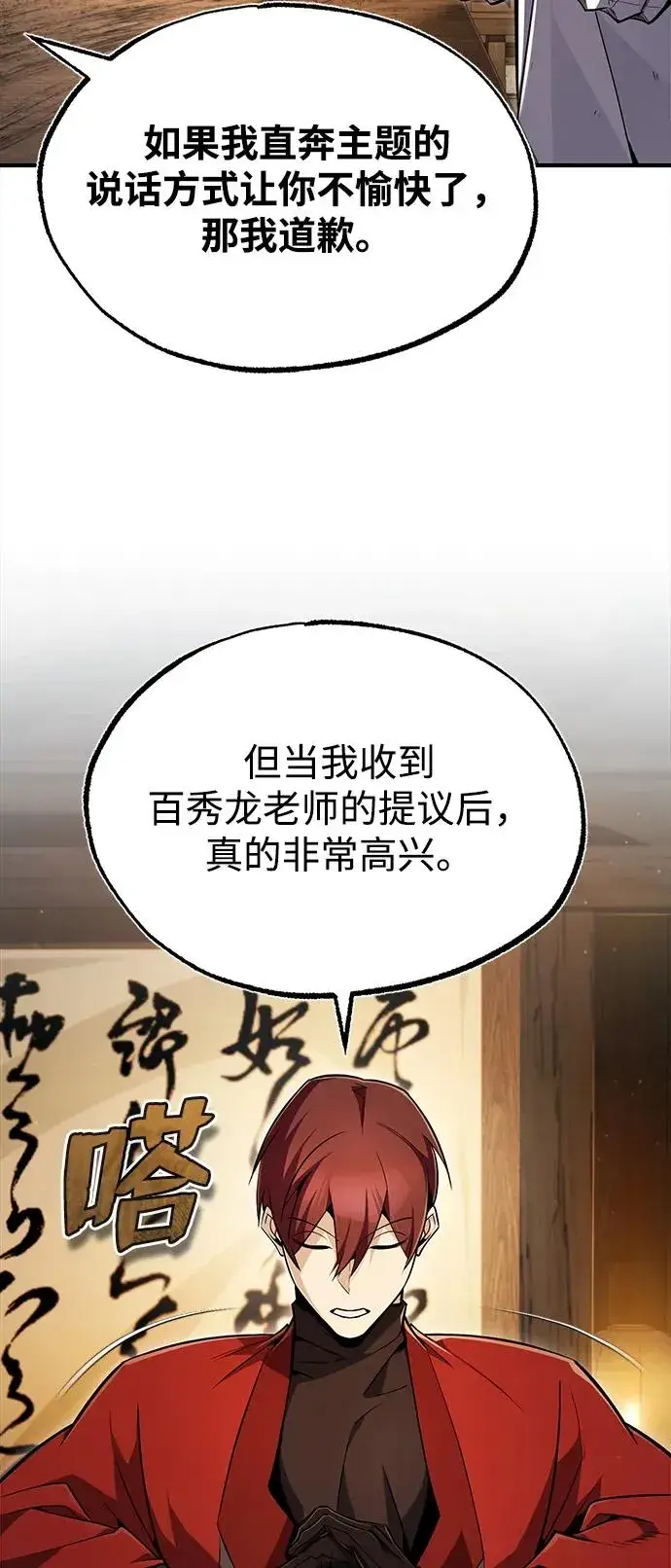 漫画《绝世名师百师父》[第62话] 要装蒜到什么时候第17张图