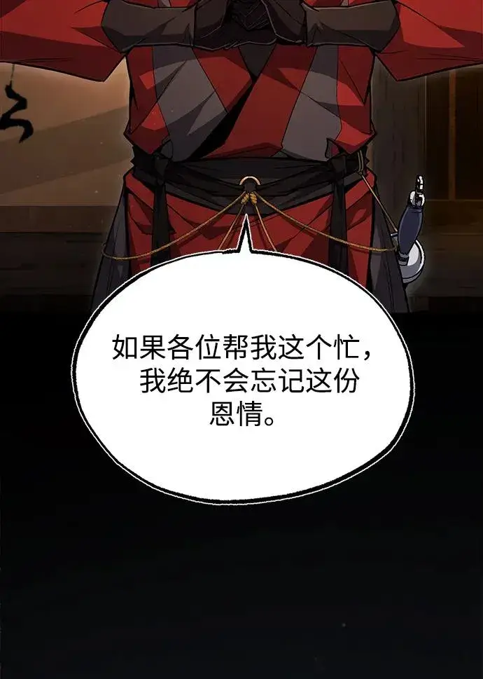 漫画《绝世名师百师父》[第62话] 要装蒜到什么时候第18张图