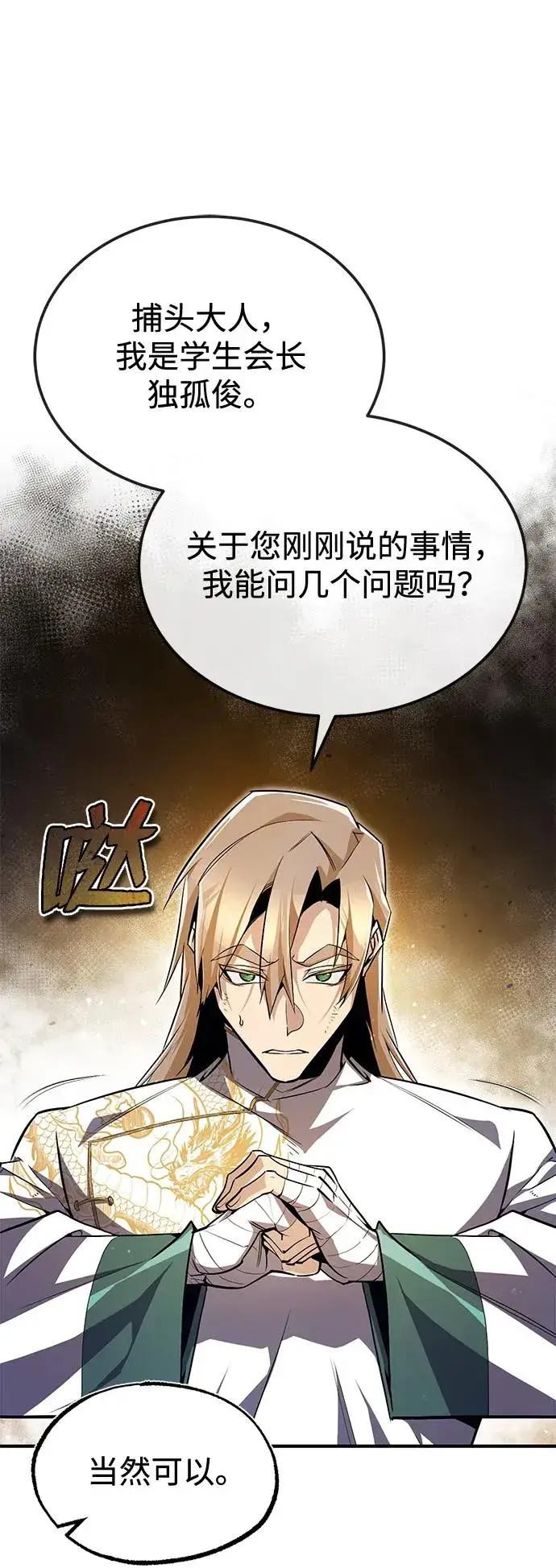 漫画《绝世名师百师父》[第62话] 要装蒜到什么时候第2张图
