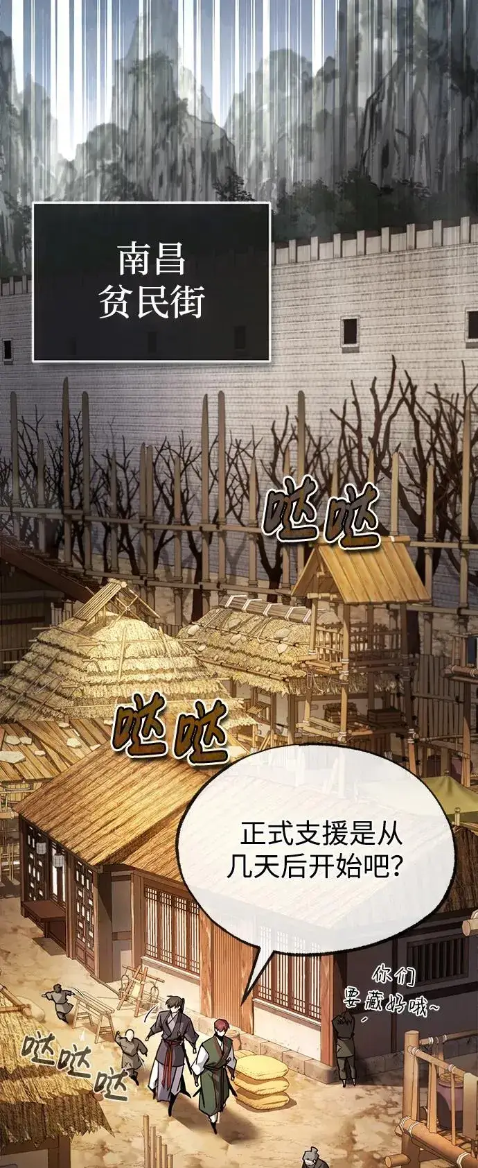 漫画《绝世名师百师父》[第62话] 要装蒜到什么时候第20张图