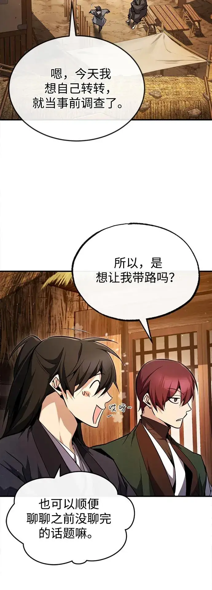 漫画《绝世名师百师父》[第62话] 要装蒜到什么时候第21张图