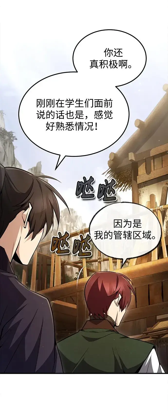 漫画《绝世名师百师父》[第62话] 要装蒜到什么时候第23张图