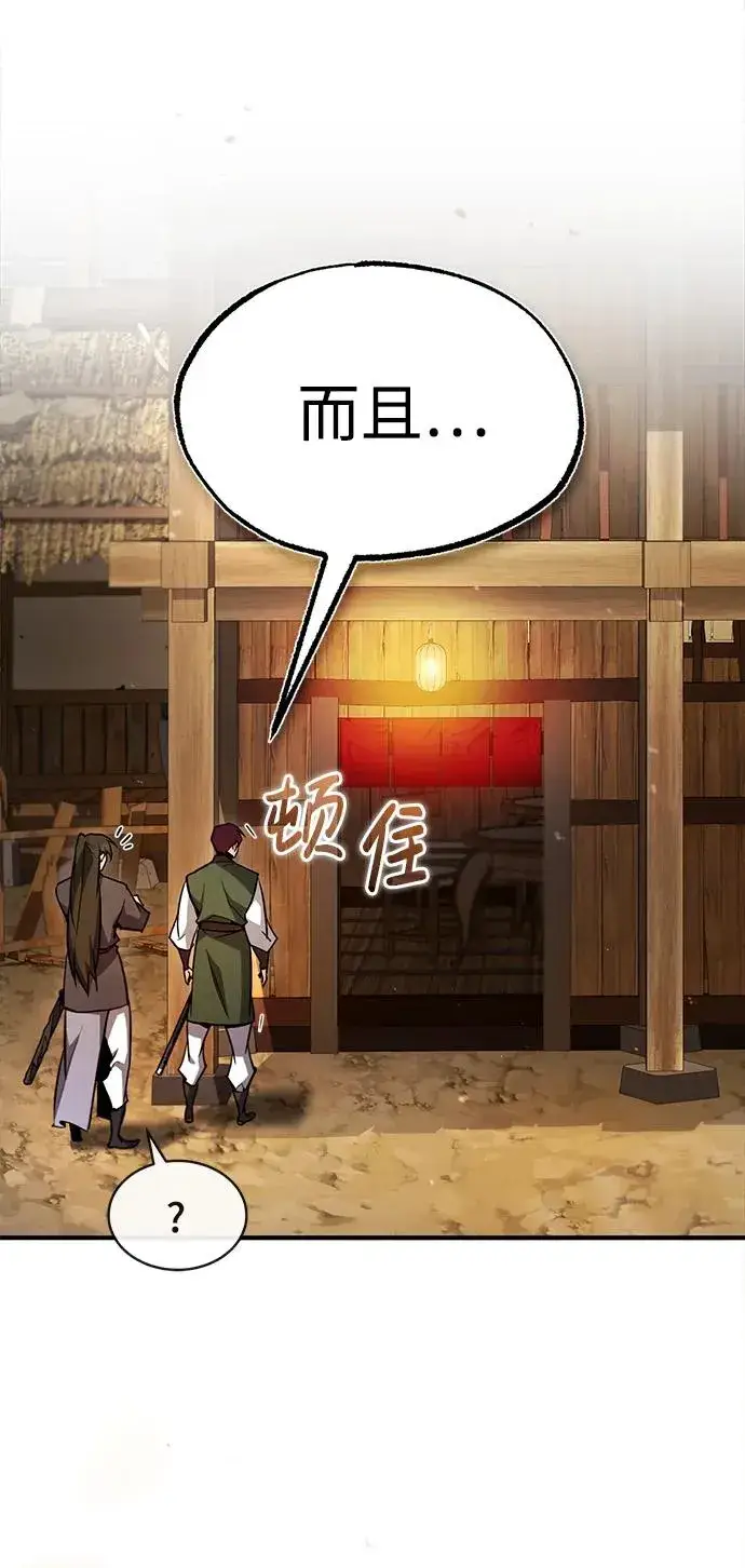 漫画《绝世名师百师父》[第62话] 要装蒜到什么时候第24张图