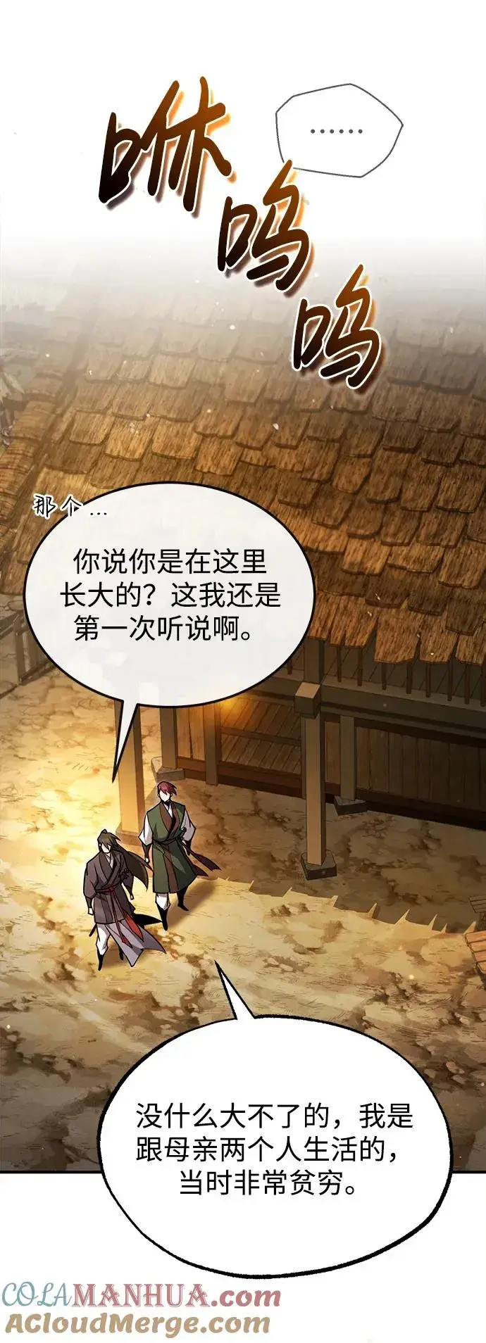 漫画《绝世名师百师父》[第62话] 要装蒜到什么时候第28张图