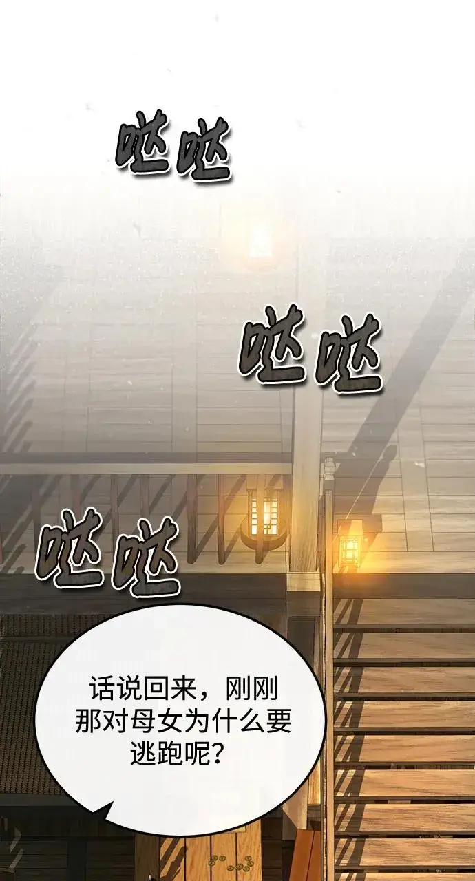 漫画《绝世名师百师父》[第62话] 要装蒜到什么时候第29张图