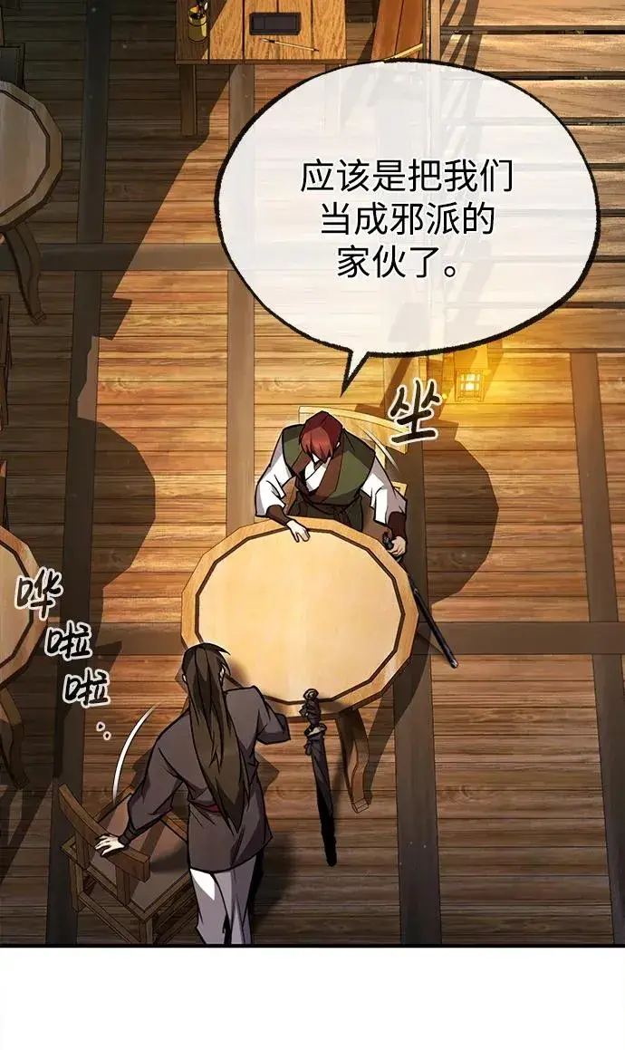 漫画《绝世名师百师父》[第62话] 要装蒜到什么时候第30张图