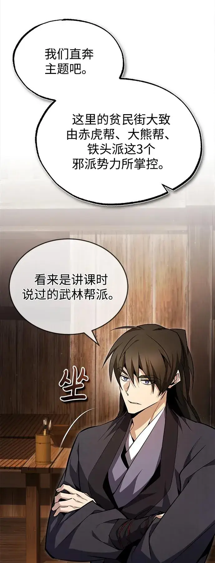 漫画《绝世名师百师父》[第62话] 要装蒜到什么时候第32张图