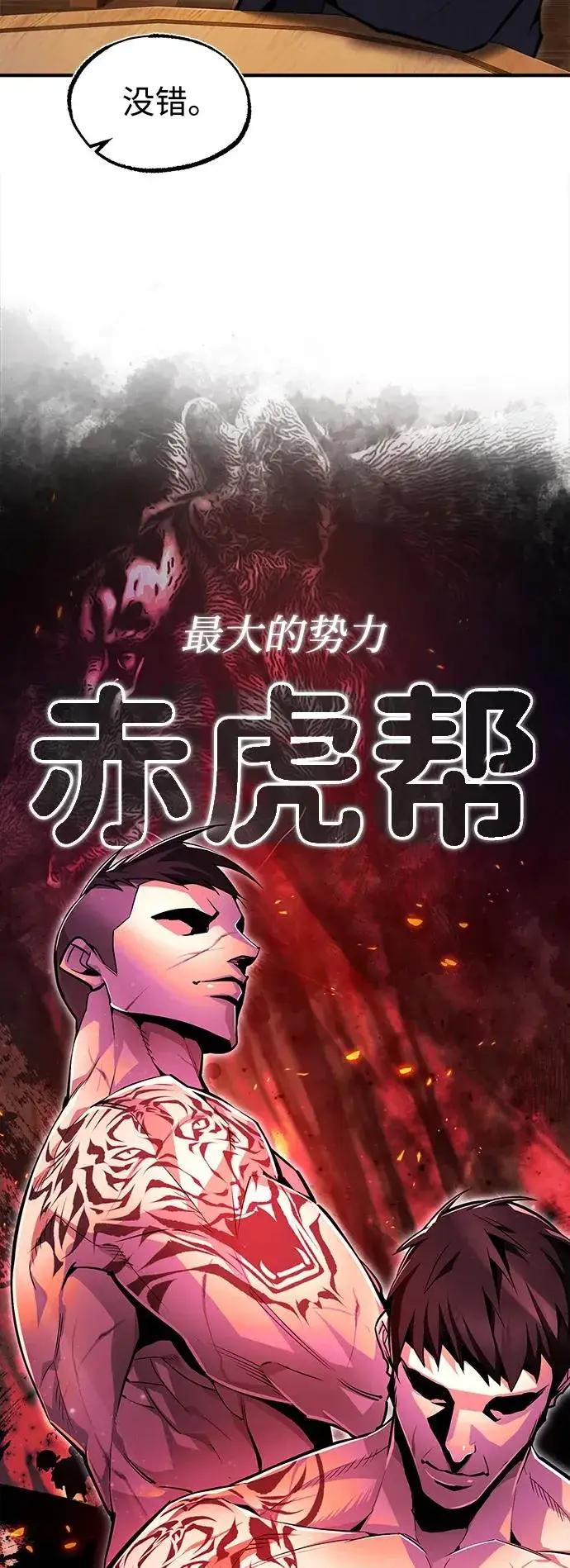 漫画《绝世名师百师父》[第62话] 要装蒜到什么时候第33张图