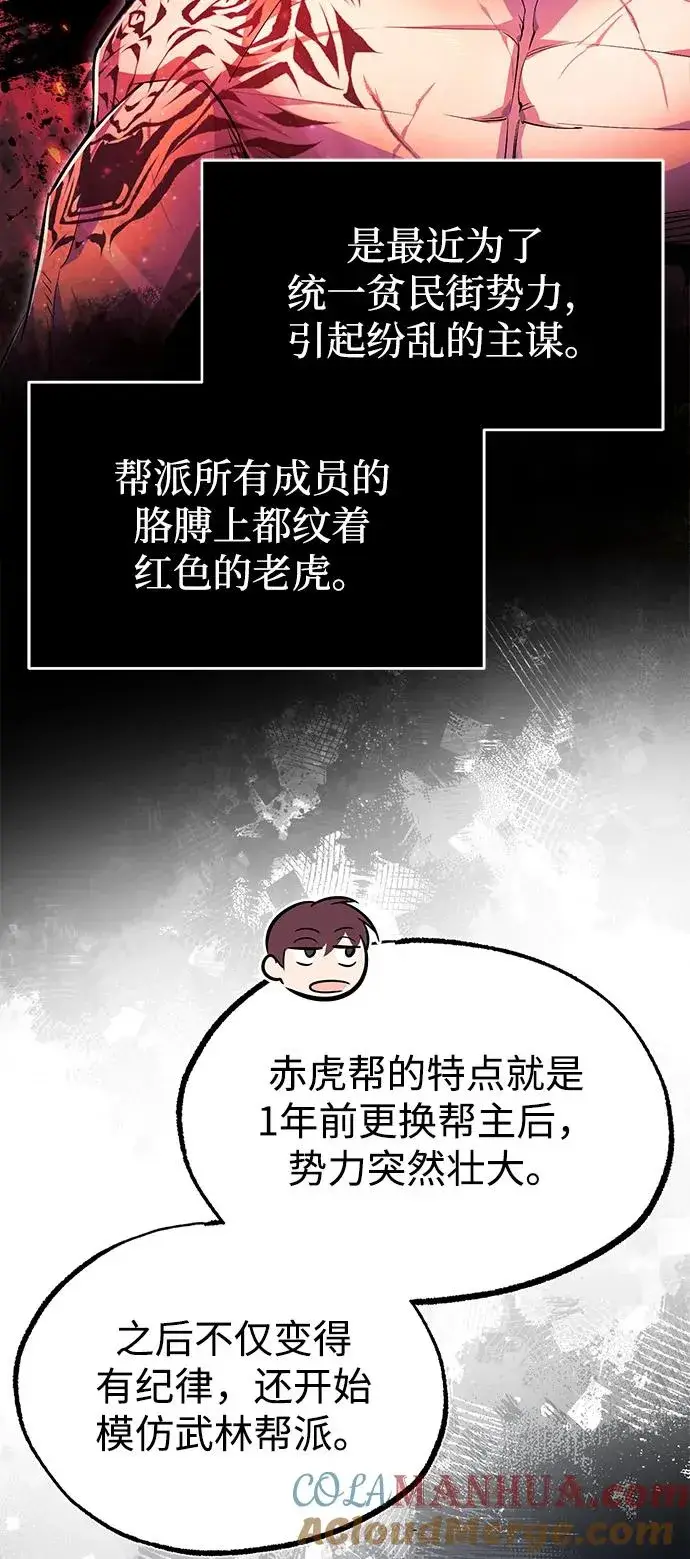 漫画《绝世名师百师父》[第62话] 要装蒜到什么时候第34张图