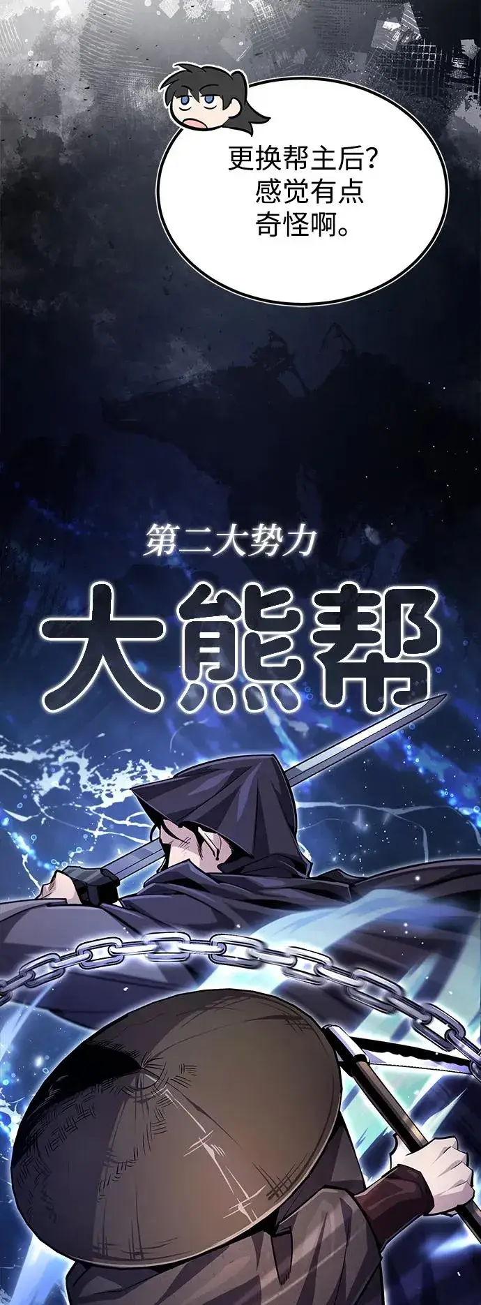 漫画《绝世名师百师父》[第62话] 要装蒜到什么时候第35张图