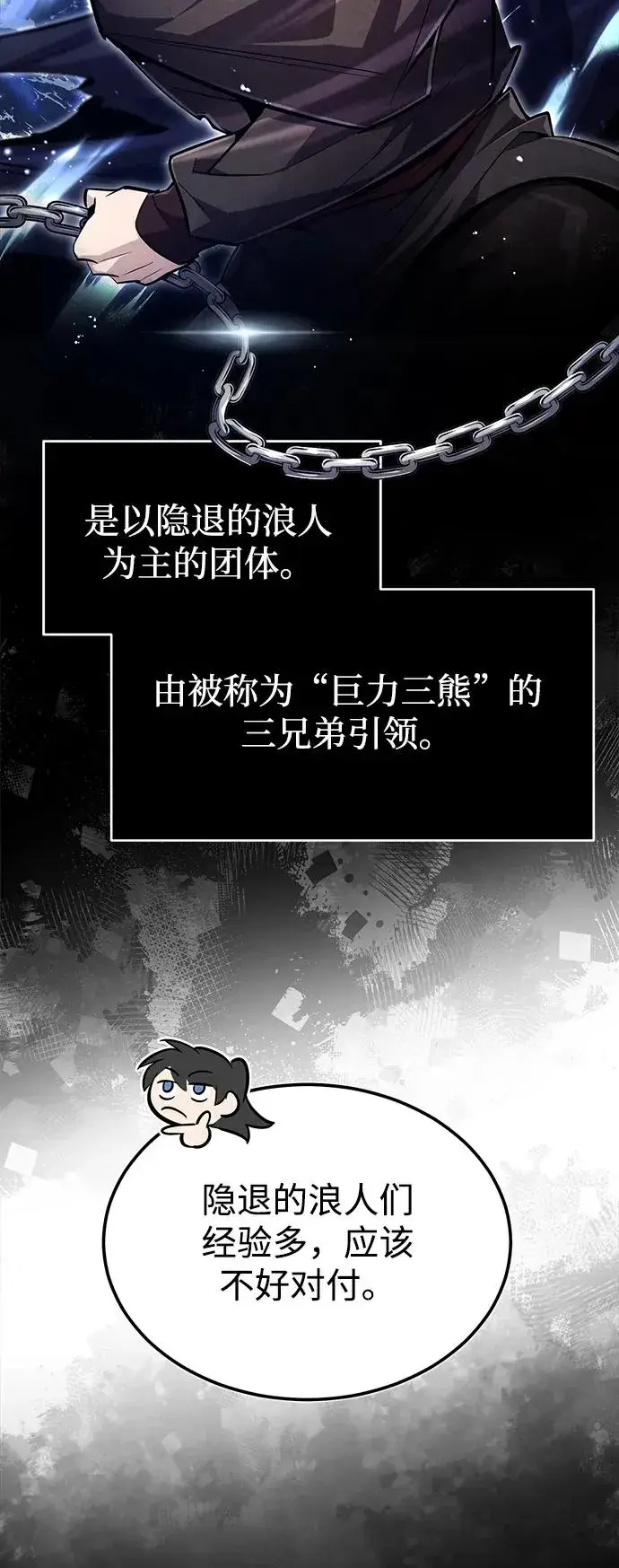 漫画《绝世名师百师父》[第62话] 要装蒜到什么时候第36张图