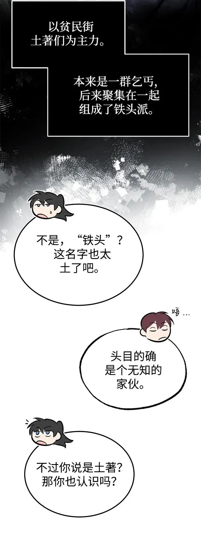 漫画《绝世名师百师父》[第62话] 要装蒜到什么时候第38张图