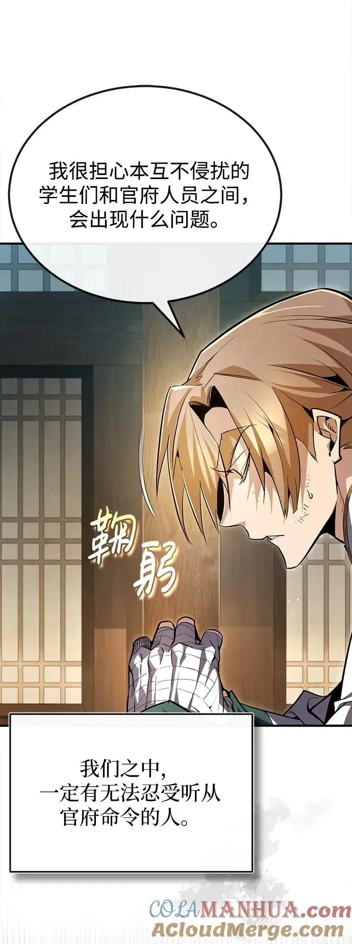 漫画《绝世名师百师父》[第62话] 要装蒜到什么时候第4张图