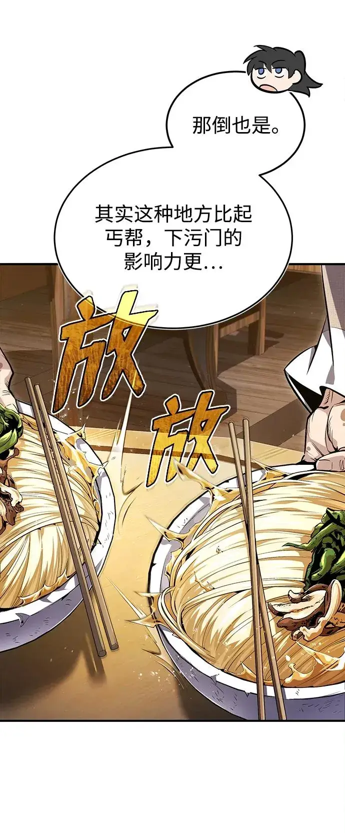 漫画《绝世名师百师父》[第62话] 要装蒜到什么时候第41张图