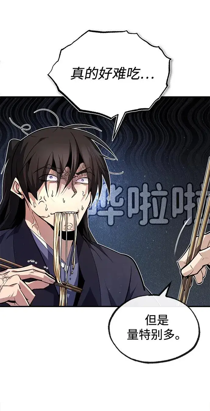 漫画《绝世名师百师父》[第62话] 要装蒜到什么时候第44张图