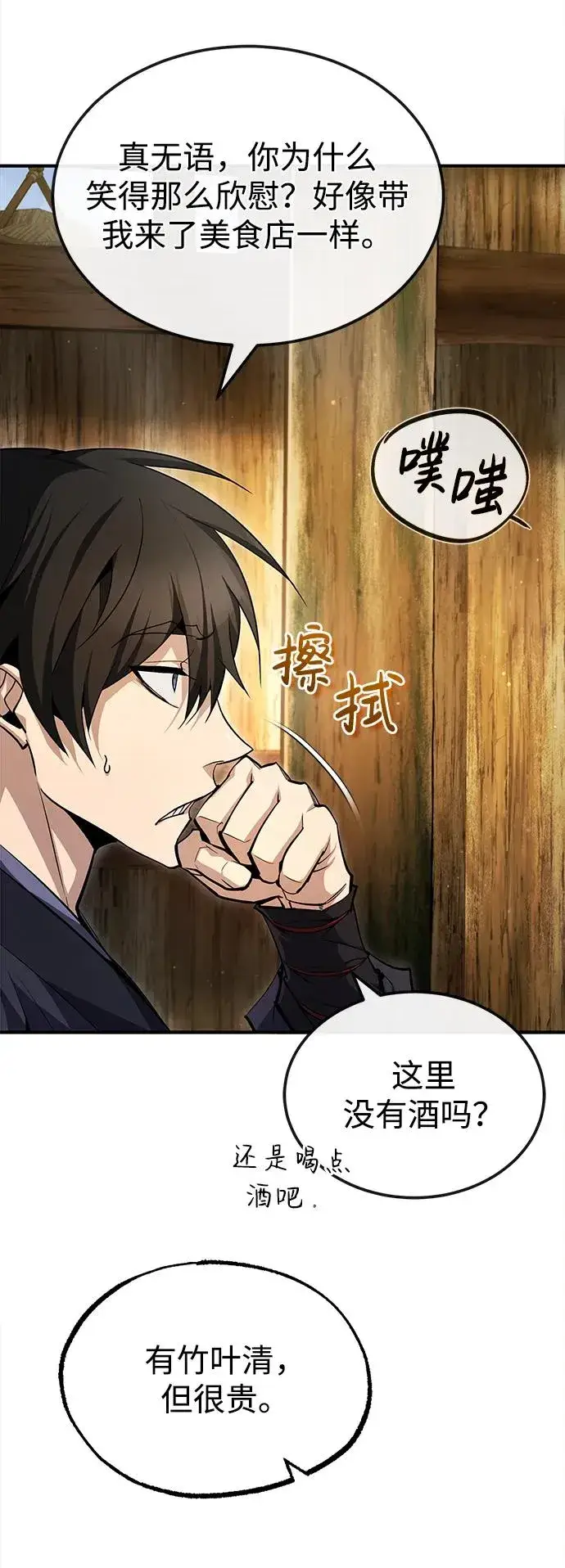 漫画《绝世名师百师父》[第62话] 要装蒜到什么时候第45张图