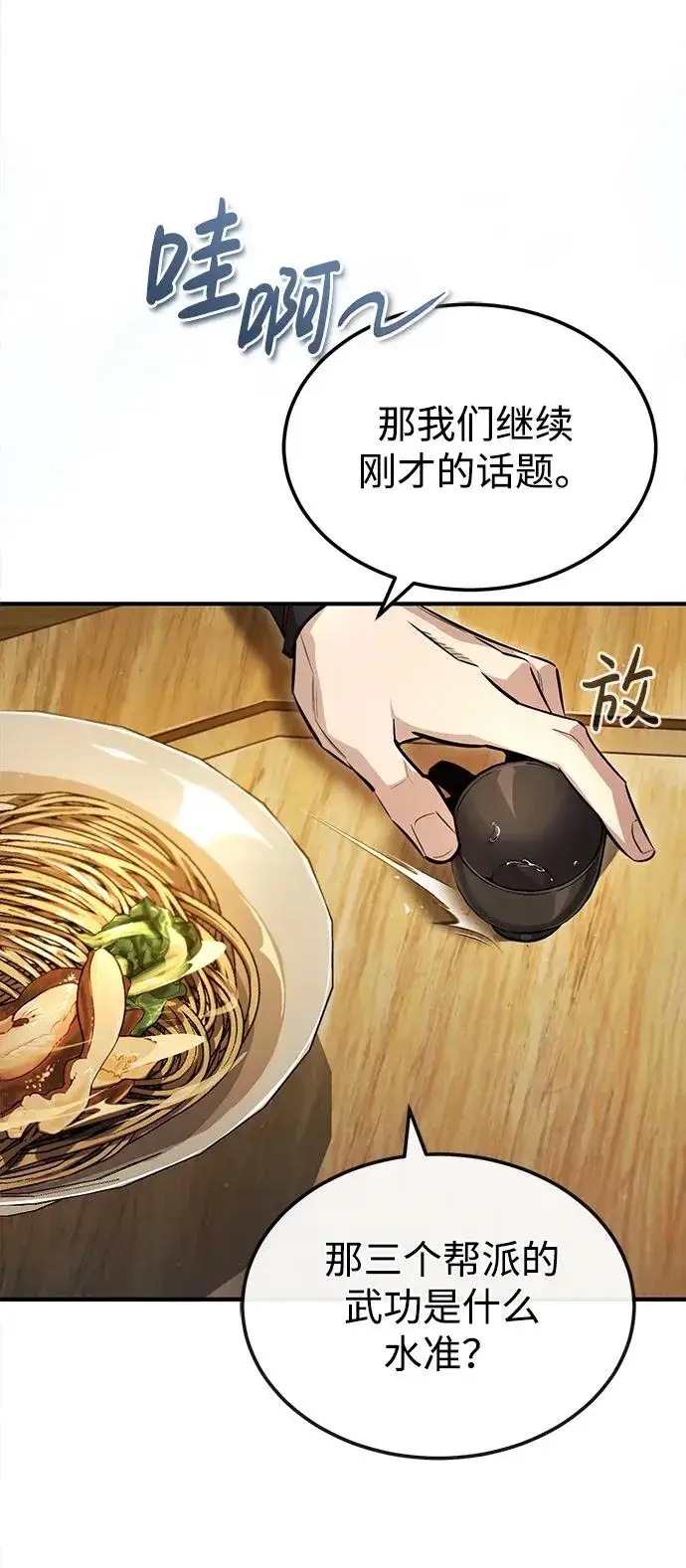 漫画《绝世名师百师父》[第62话] 要装蒜到什么时候第48张图