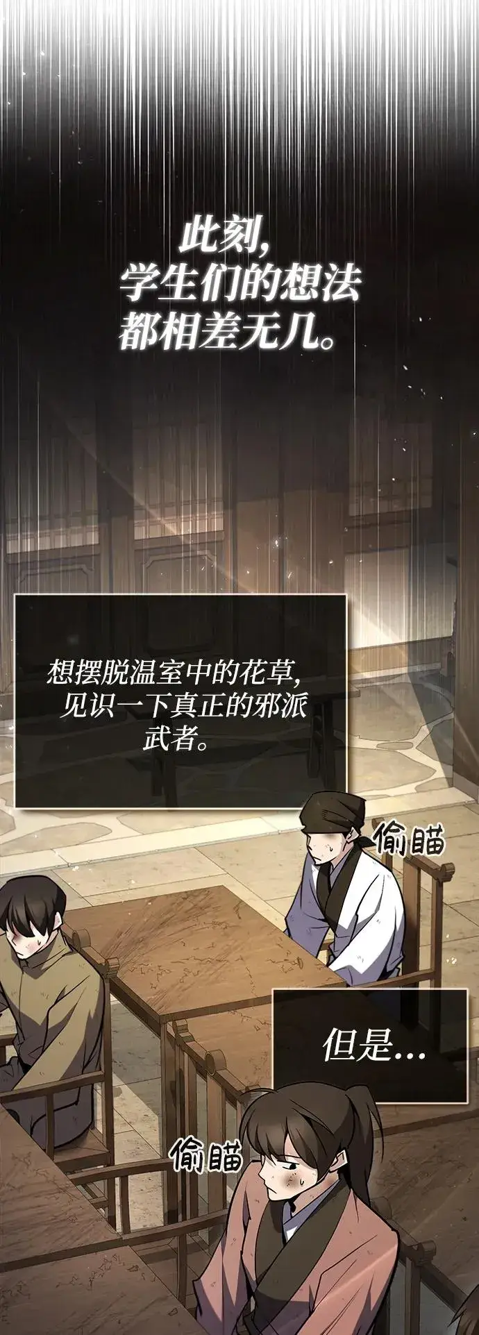 漫画《绝世名师百师父》[第62话] 要装蒜到什么时候第5张图