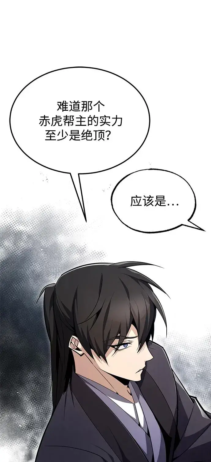 漫画《绝世名师百师父》[第62话] 要装蒜到什么时候第53张图