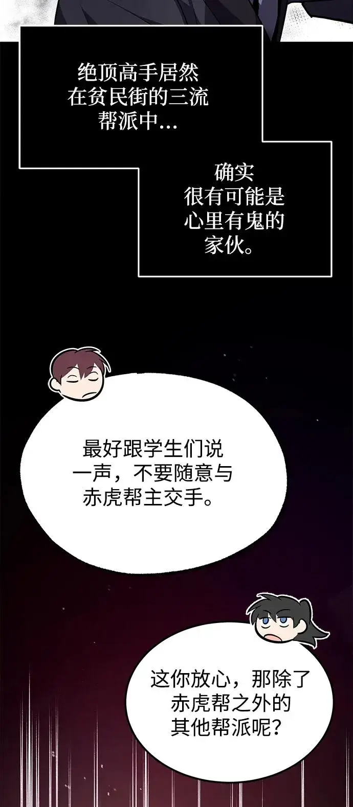 漫画《绝世名师百师父》[第62话] 要装蒜到什么时候第54张图