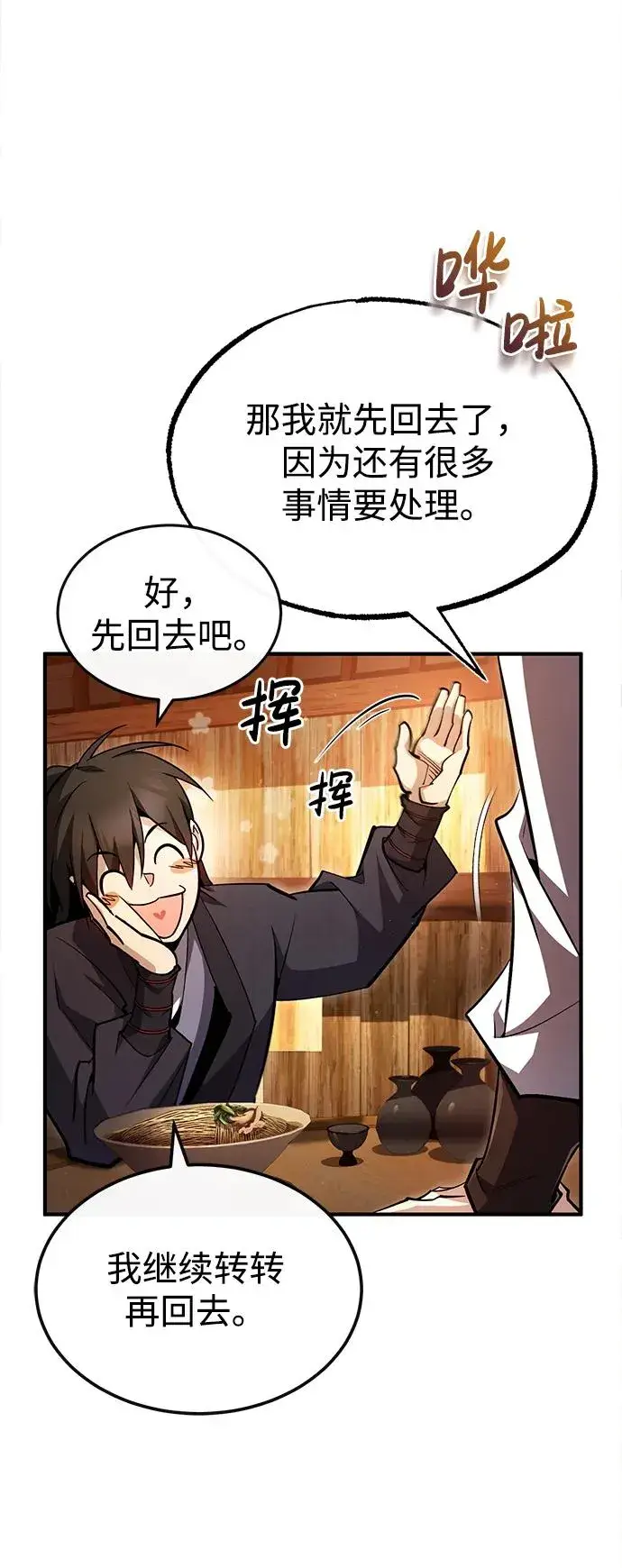 漫画《绝世名师百师父》[第62话] 要装蒜到什么时候第56张图