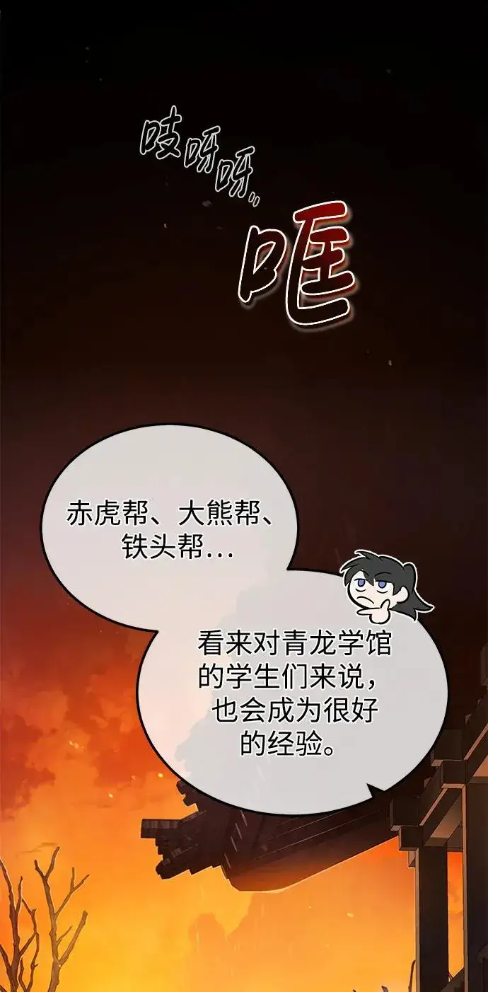 漫画《绝世名师百师父》[第62话] 要装蒜到什么时候第59张图