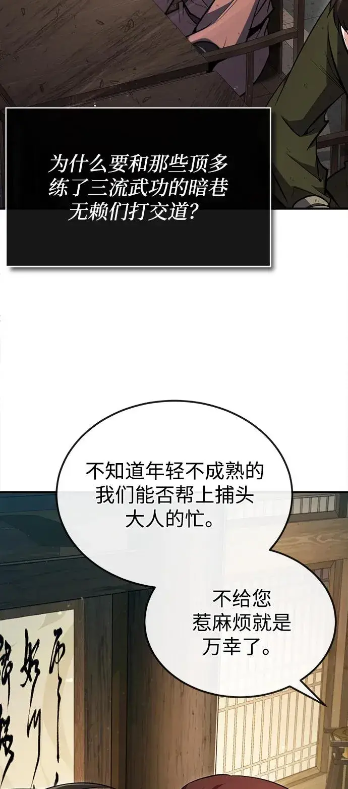 漫画《绝世名师百师父》[第62话] 要装蒜到什么时候第6张图