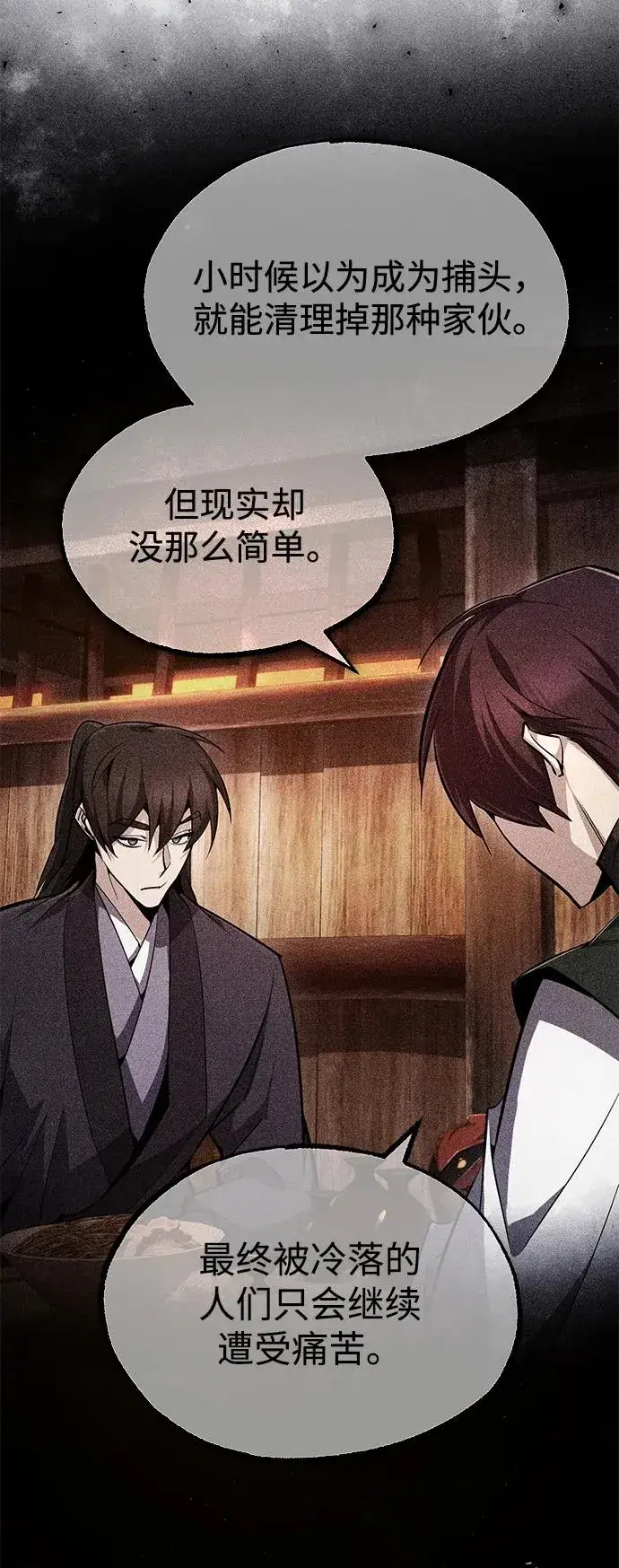 漫画《绝世名师百师父》[第62话] 要装蒜到什么时候第62张图