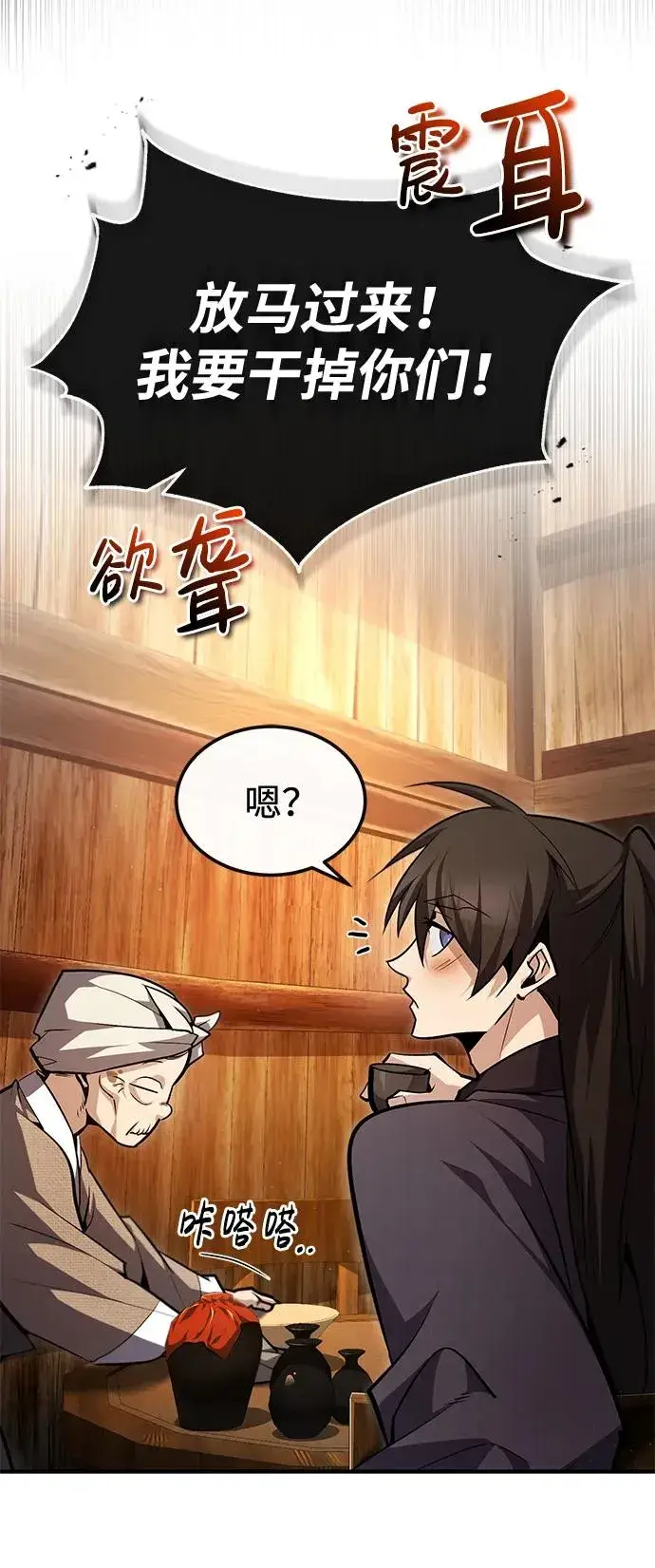 漫画《绝世名师百师父》[第62话] 要装蒜到什么时候第65张图