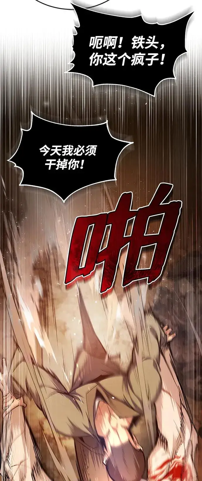 漫画《绝世名师百师父》[第62话] 要装蒜到什么时候第77张图