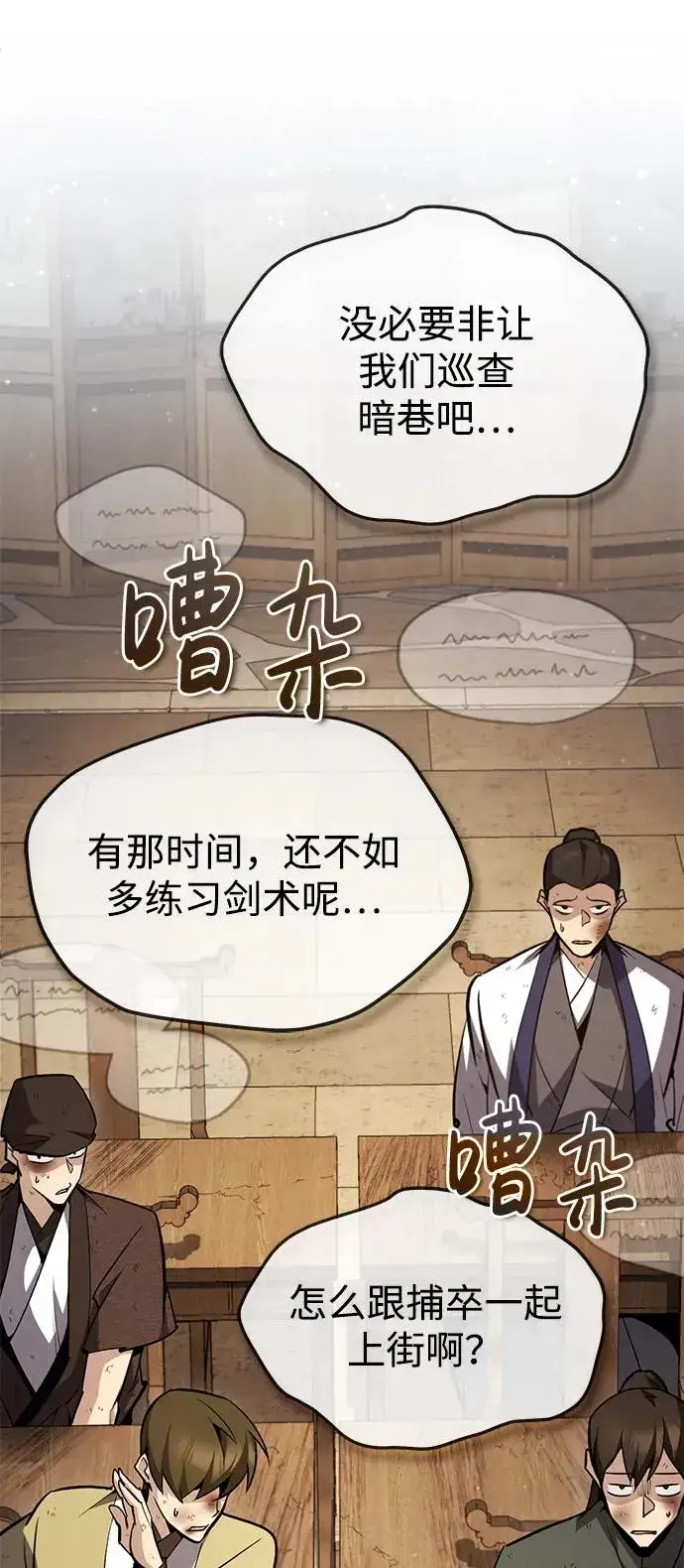 漫画《绝世名师百师父》[第62话] 要装蒜到什么时候第8张图