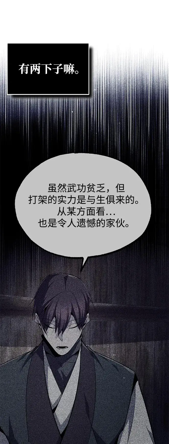 漫画《绝世名师百师父》[第62话] 要装蒜到什么时候第81张图