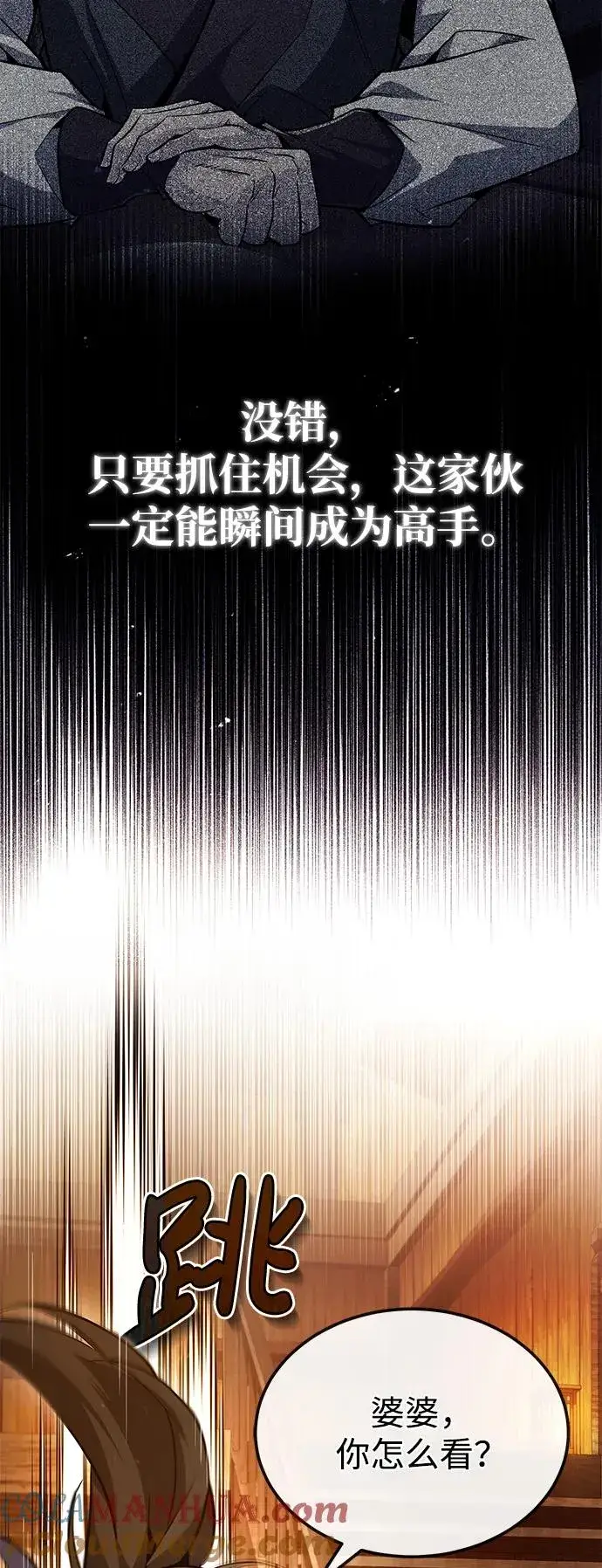 漫画《绝世名师百师父》[第62话] 要装蒜到什么时候第82张图