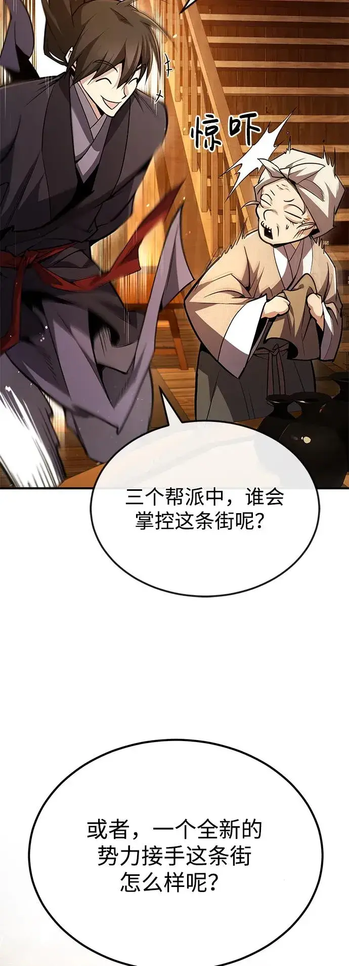 漫画《绝世名师百师父》[第62话] 要装蒜到什么时候第83张图