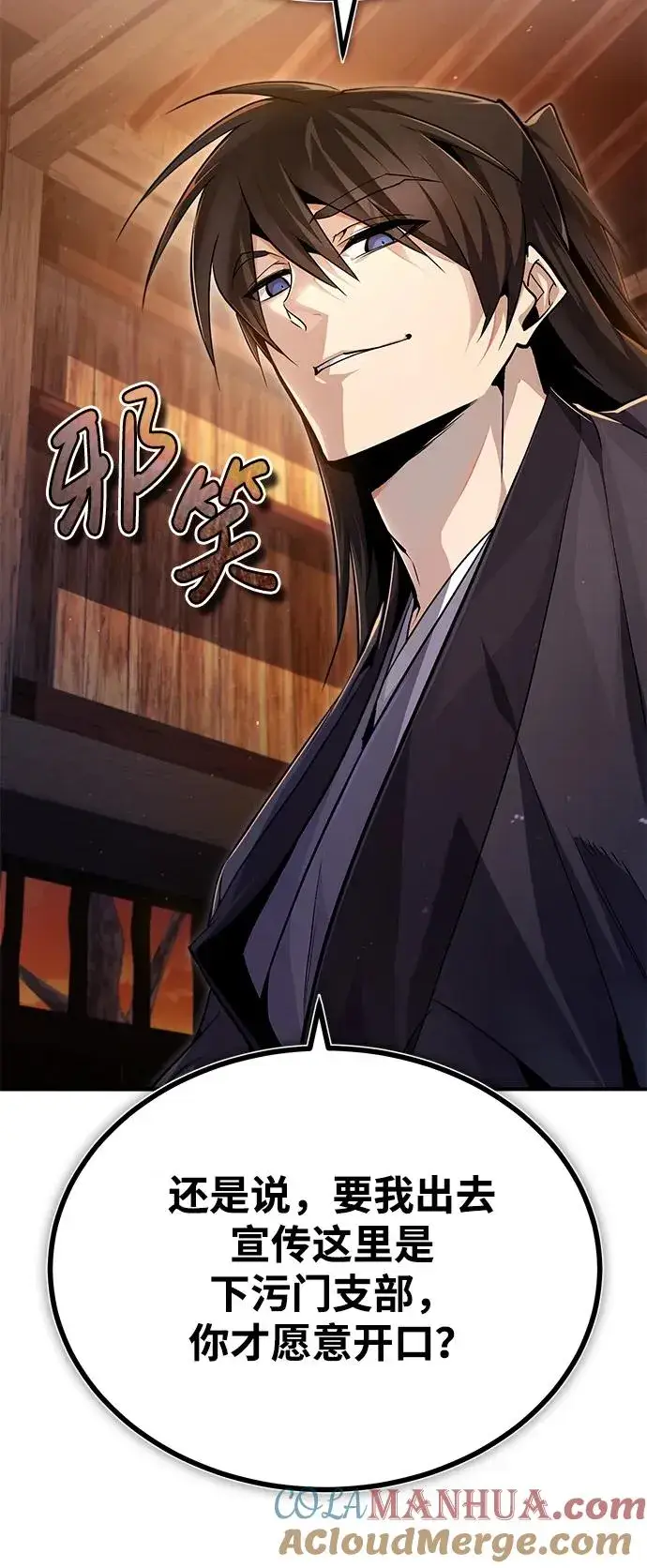 漫画《绝世名师百师父》[第62话] 要装蒜到什么时候第85张图