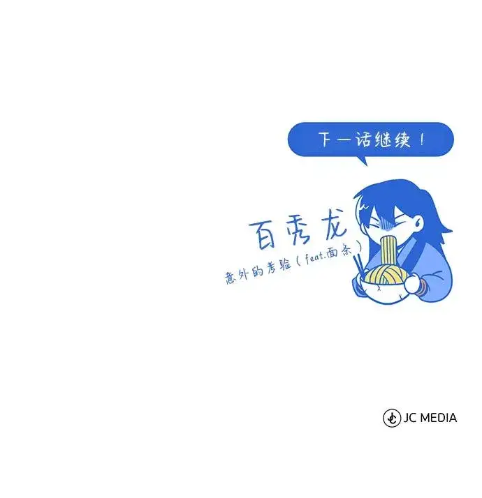 漫画《绝世名师百师父》[第62话] 要装蒜到什么时候第86张图