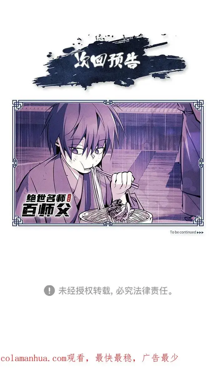 漫画《绝世名师百师父》[第62话] 要装蒜到什么时候第87张图