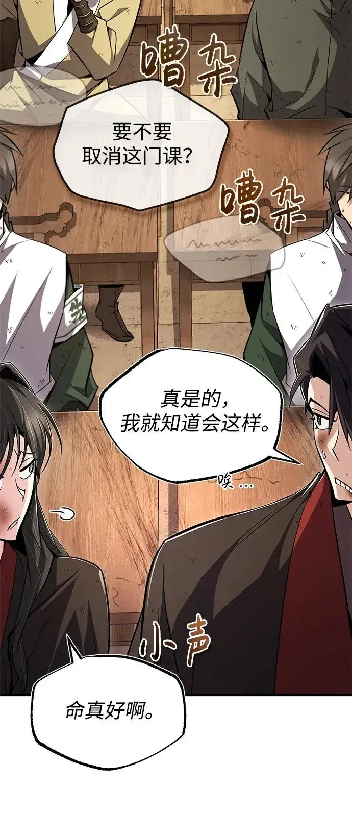 漫画《绝世名师百师父》[第62话] 要装蒜到什么时候第9张图