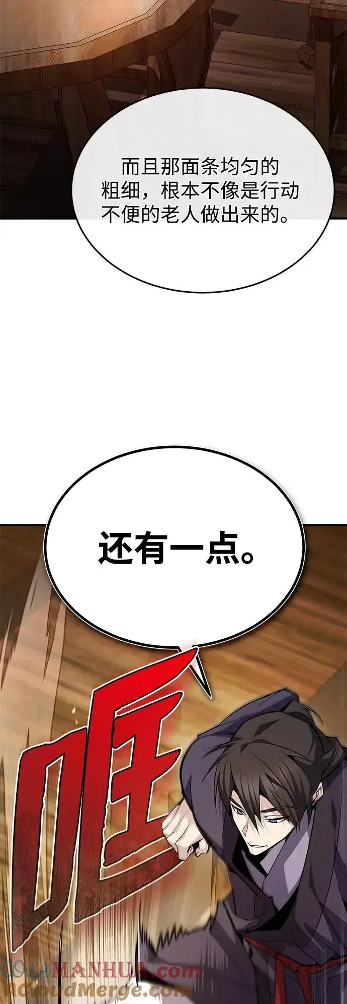 《绝世名师百师父》[第63话] 活得像个人一样吧图10