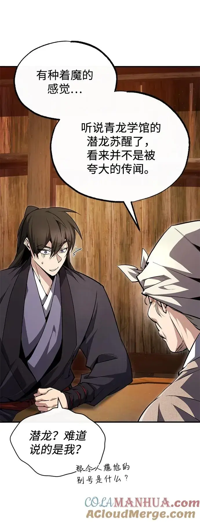 《绝世名师百师父》[第63话] 活得像个人一样吧图13