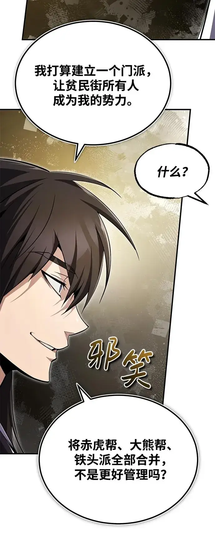 《绝世名师百师父》[第63话] 活得像个人一样吧图17